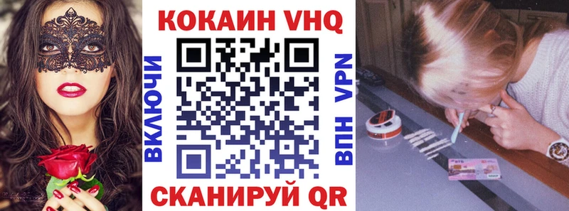 КОКАИН VHQ Нововоронеж
